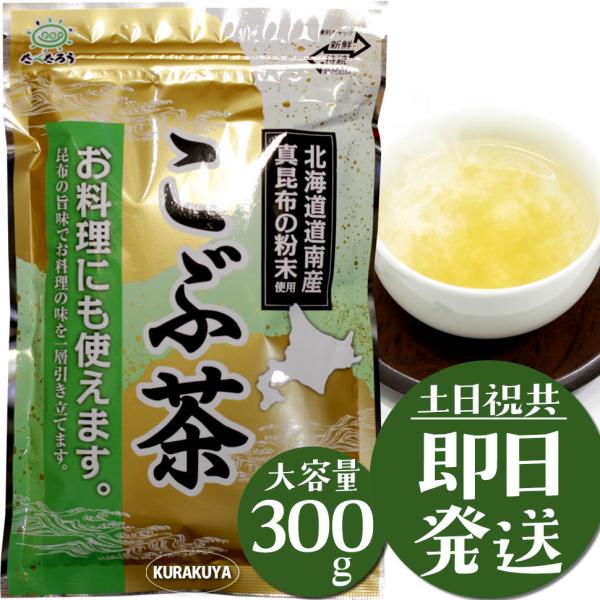 昆布茶 粉末 業務用 前島食品 こぶ茶 こんぶ茶 300g 大容量 たっぷり 北海道昆布 たべたろう 1000円ポッキリ