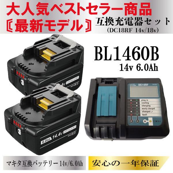 通販激安】 マキタ バッテリー 14.4V 互換性 1460 BL1460B 互換 残量