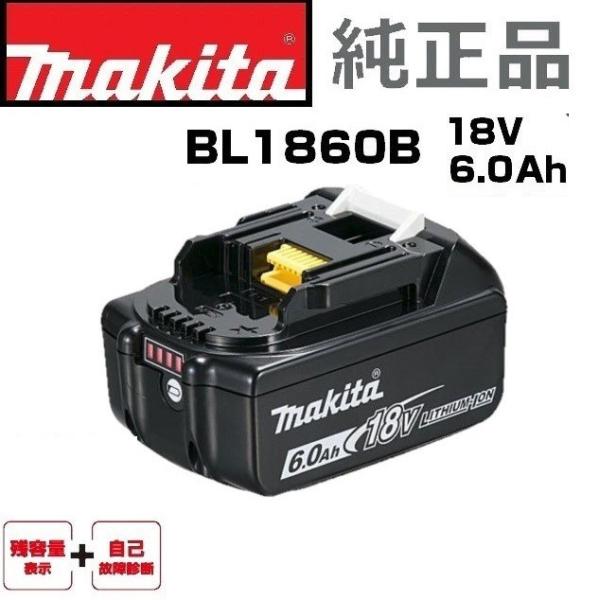 マキタ 18V バッテリー 純正 BL1860B 6.0Ah 国内正規品 A-60484 