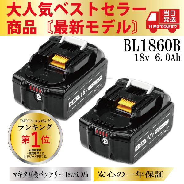 マキタ 18V バッテリー 互換 BL1860B 6000mAh 2個セット 保証付き 工具 アウトドア CW180DZ CW001GZO  CW002GZ CW003GZ DC18RF TD172 TD173 対応 :makita1860blwh2:Topa Tokyo 通販  