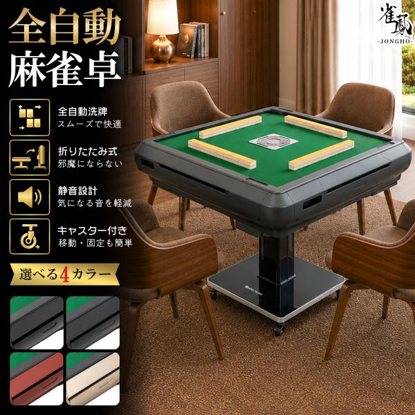 全自動麻雀卓 麻雀卓 全自動 麻雀台 麻雀卓 折りたたみ 自動麻雀卓 電動麻雀卓 雀卓 全自動 家庭用 自動卓