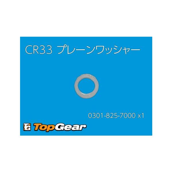 プレーンワッシャー  0301-825-7000 ｘ1 KEIHIN 純正部品