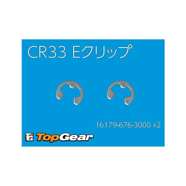 Eクリップ 16179-676-3000 ｘ2 KEIHIN 純正部品