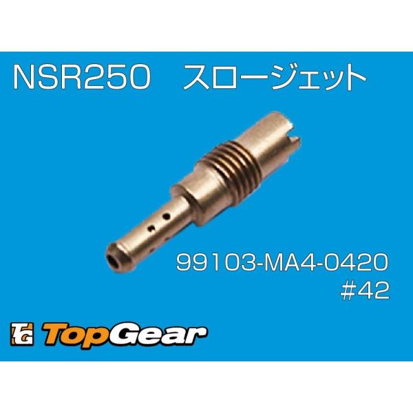 KEIHIN NSR250 スロージェット 99103-MA4-0420 ＃42 ゆうパケット対応