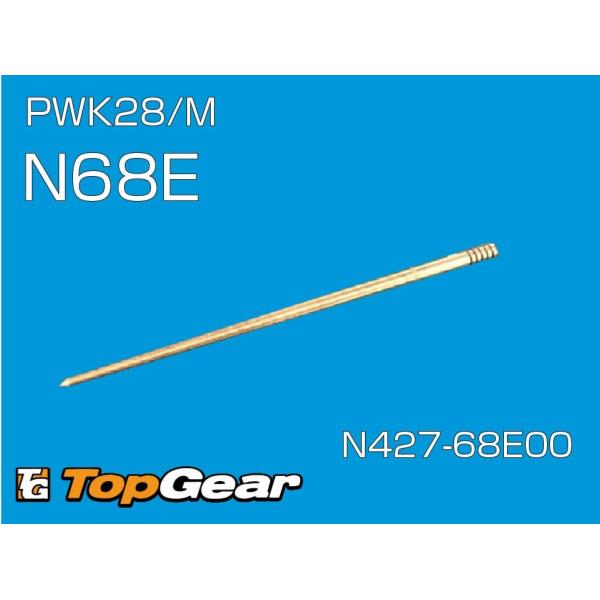 PWK28/M用　ジェットニードル　N427-68E00KEIHIN　純正部品