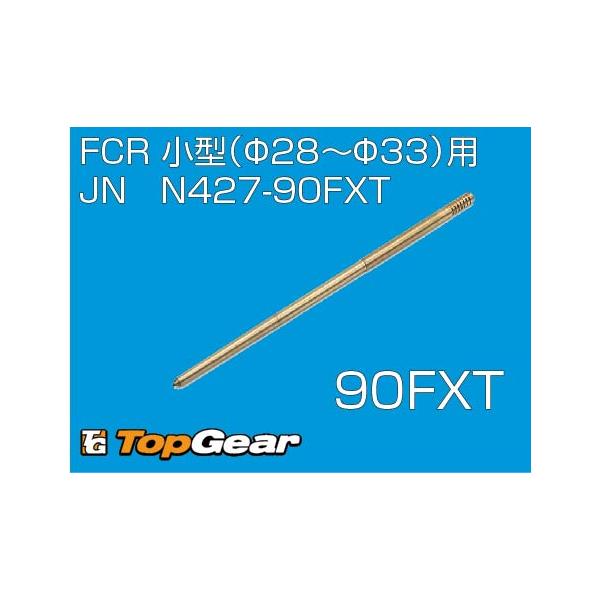 FCR小型ボディ用　N427-90シリーズのJN。N427-90FXT　x1KEIHIN　純正部品。