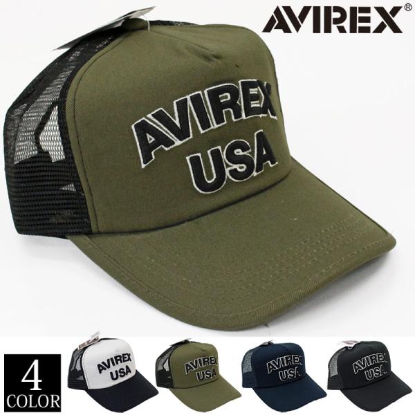 AVIREX アビレックス USA ロゴ刺繍り 無地 メッシュキャップ ユニセックス 男女兼用 帽子