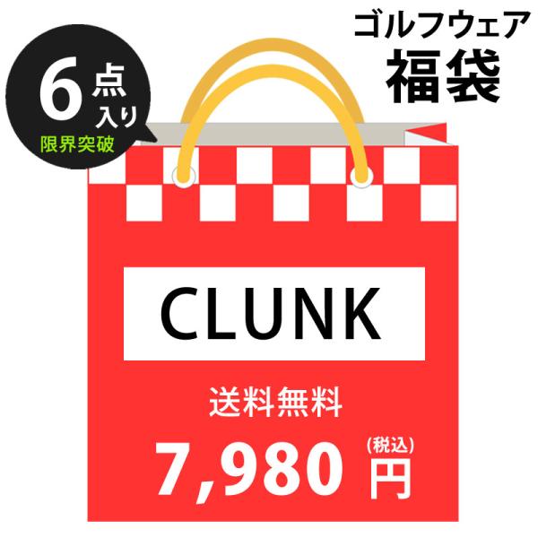 ゴルフウェアブランドCLUNK クランクの秋冬メンズゴルフウェアと小物が6点でコーディネートが完成する福袋。中身内容は中綿ゴルフジャケット1点・中綿ゴルフパンツ1点・長袖モックネックトップス1点・ゴルフニット帽1点・ネックウォーマー1点。そ...