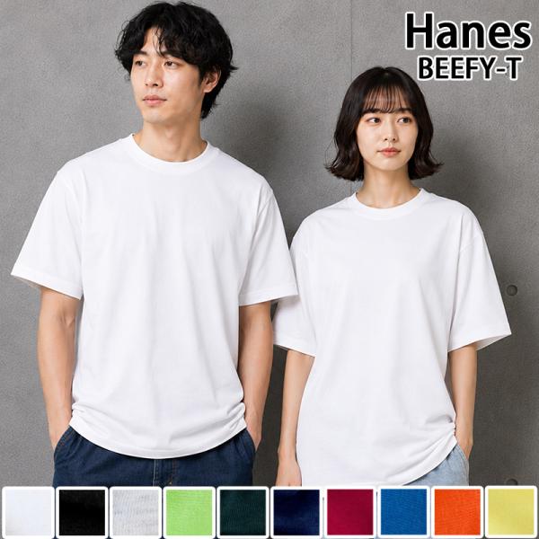 Hanes ヘインズ ビーフィーT BEEFY-T 無地 クルーネック 半袖Tシャツ ヘビーウェイト 綿100％ コットン トップス メンズ 人気 ブランド 春 夏