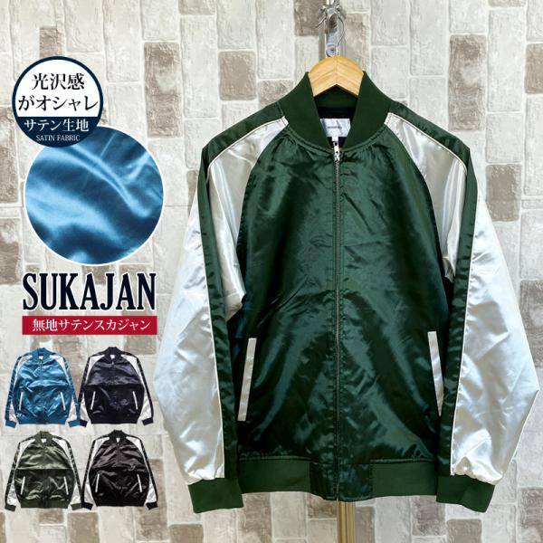 スカジャン メンズ ブルゾン ジャケット スタジャン サテンジャケット Ma 1 無地 シンプル ジャンパー Ma1 ストリート 黒 Buyee Servis Zakupok Tretim Licom Buyee Pokupajte Iz Yaponii