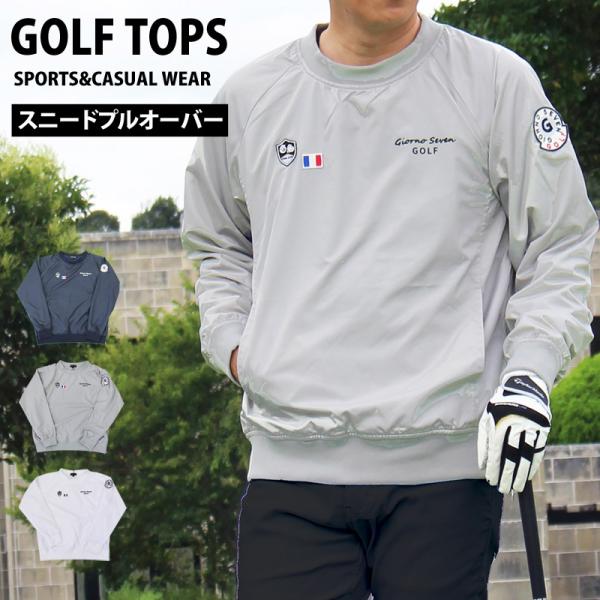 ゴルフジャケット メンズ ゴルフウェア スニードジャック GIORNO SEVEN ジョルノセブン プルオーバー アウター ブルゾン トップス クルーネック 秋冬 春夏