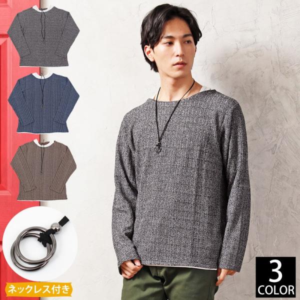カットソー メンズ ロンt 2点セット ネックレス付 長袖 レース調ジャガードニット クルーネック 無地 タンクトップフェイクレイヤード トップス 秋新作 秋服 Buyee Buyee Japanese Proxy Service Buy From Japan Bot Online