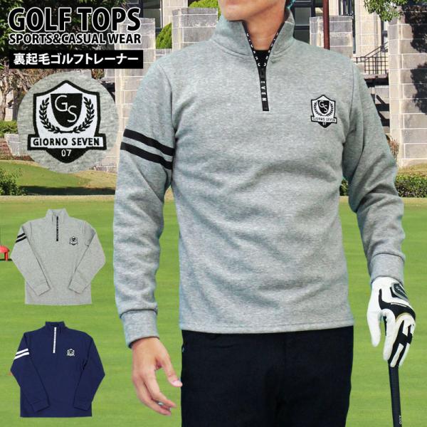 ゴルフ トレーナー メンズ ゴルフウェア 暖かい裏起毛シャギーボア