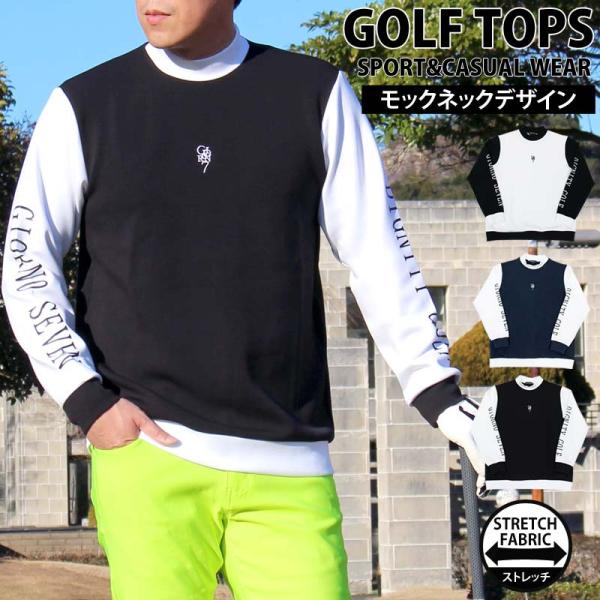 ゴルフウェア メンズ モックネックシャツ GIORNO SEVEN ジョルノセブン ハイネック トップス ポロシャツ 配色切替 長袖 春夏 秋冬