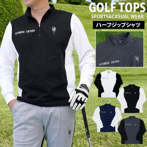 ゴルフウェア メンズ ハーフジップ モックネック GIORNO SEVEN ジョルノセブン ハイネック トップス 長袖 ポロシャツ 春夏 秋冬切替カラー おしゃれ