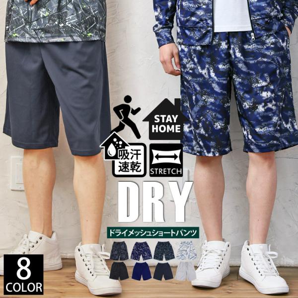 ショートパンツ メンズ ハーフパンツ 吸汗速乾 ドライメッシュ ジャージ 無地 総柄 ストレッチ ショーツ 短パン 部屋着 ルームウェア パジャマ スポーツウェア /【Buyee】 ショートパンツ メンズ ハーフパンツ 吸汗速乾 ドライメッシュ ジャージ 無地 総柄 ストレッチ ショーツ 短パン 部屋着 ルームウェア パジャマ スポーツウェア /【Buyee】