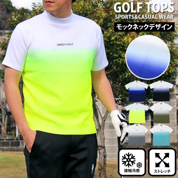 ゴルフウェア モックネックシャツ メンズ GIORNO SEVEN ジョルノセブン ハイネック ゴルフ ストレッチ 半袖 春夏 グラデーション ポロシャツ
