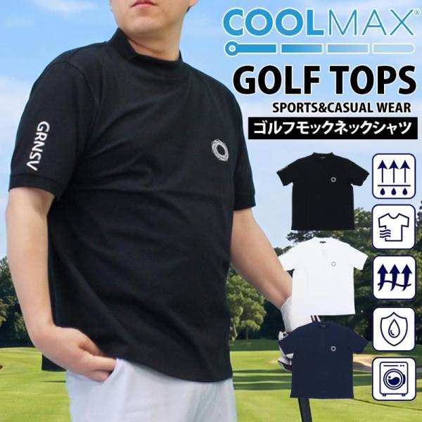 ゴルフウェア モックネックシャツ メンズ GIORNO SEVEN ジョルノセブン 半袖 COOLMAX 吸汗速乾 かのこ素材 ストレッチ トップス 春夏