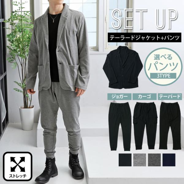 送料無料 スウェット素材テーラードジャケットとジョガーパンツとカーゴパンツテーパードパンツのセットアップスーツ 新作 セットアップ メンズ スウェット 無地 テーラードジャケット