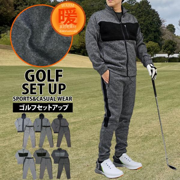 ゴルフウェア セットアップ メンズ 上下セット 暖かい 裏起毛 ニット