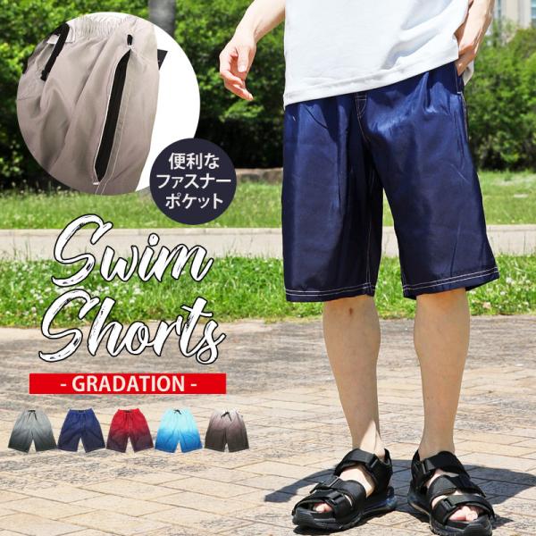 水着 サーフパンツ メンズ 海水パンツ 海パン 無地 グラデーション ハーフパンツ ショートパンツ 水泳 スポーツ 夏新作 メンズファッション Buyee Buyee 日本の通販商品 オークションの代理入札 代理購入