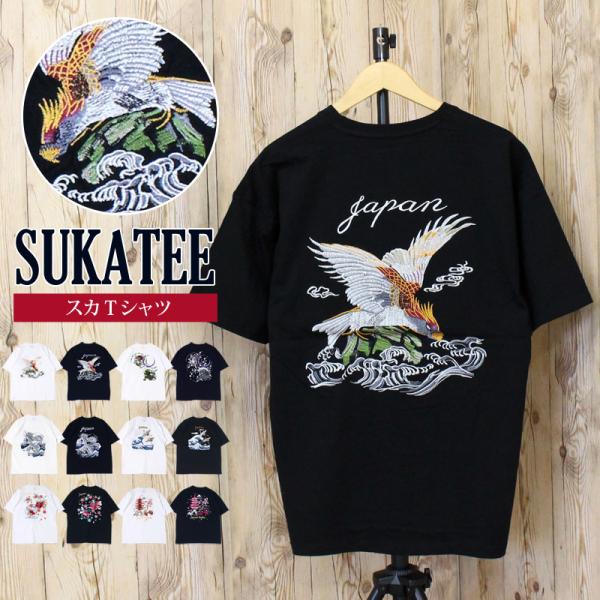 Tシャツ メンズ 半袖 刺繍入り スカジャンの柄Tシャツ クルーネック 男女兼用 ユニセックス 和柄 鷹 龍 鶴 金魚、風雷神 五重塔 カットソー トップス