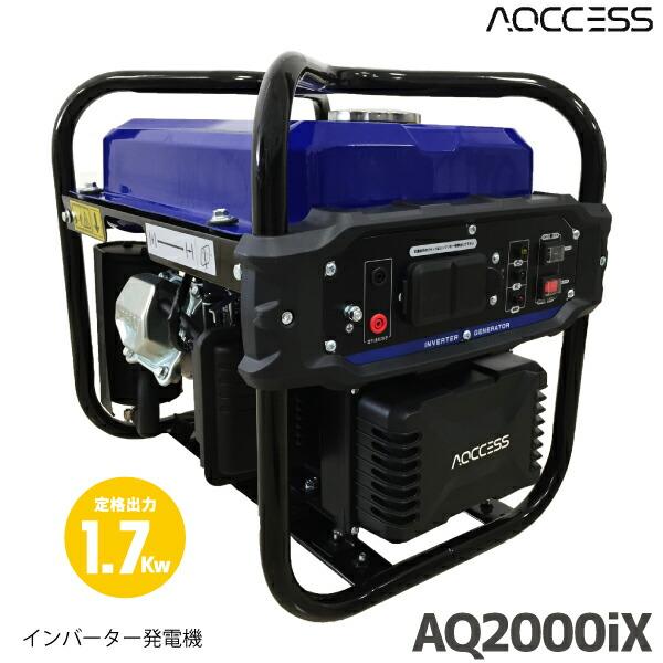 日本アクセス AQCCESS アクセス インバーター発電機 (定格出力 日本アクセス AQCCESS アクセス インバーター発電機 (定格出力