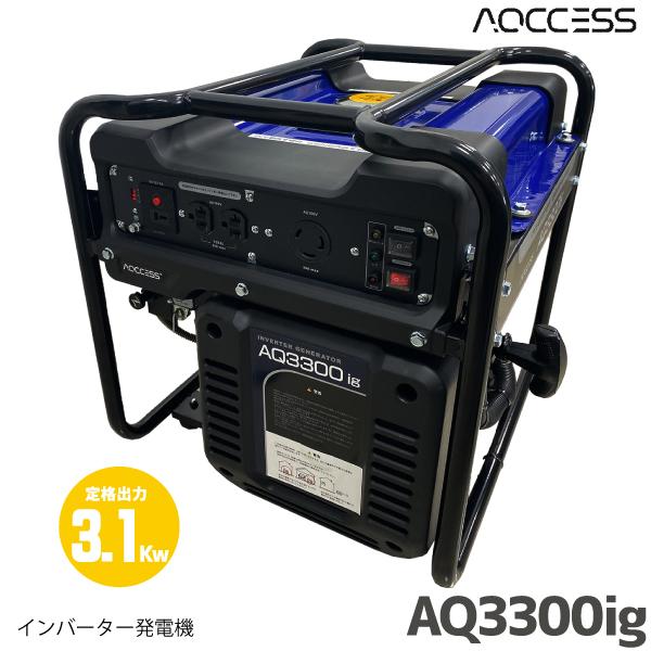 日本アクセス AQCCESS アクセス インバーター発電機 (定格出力 日本アクセス AQCCESS アクセス インバーター発電機 (定格出力