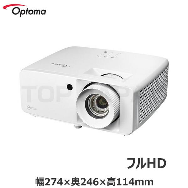 軒先渡し】Optoma オプトマ 4000ルーメン フルHD レーザーDLP