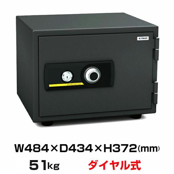 【軒先渡し】ダイヤル式 耐火金庫 エーコー BSS 重量51kg 準耐火時間1時間 /ダイヤル＋鍵(シリンダーキー)タイプ
