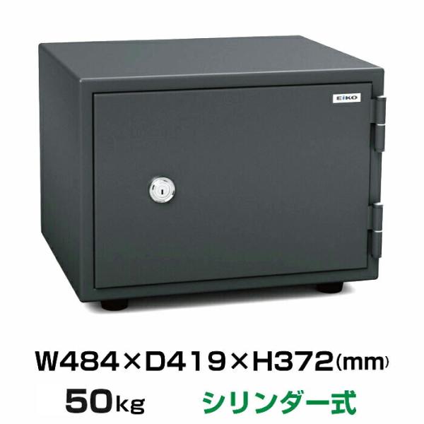 【軒先渡し】シリンダー式 耐火金庫 エーコー EIKO BSS-K 重量50kg 準耐火時間1時間 /鍵(シリンダーキー)タイプ