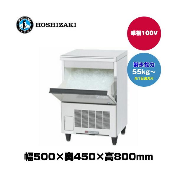 ホシザキ（HOSHIZAKI） (受注生産品) 【車上渡し】ホシザキ 製氷機