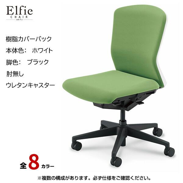 内田洋行 内田洋行/UCHIDA オフィスチェア Elfie(エルフィ) ミドル