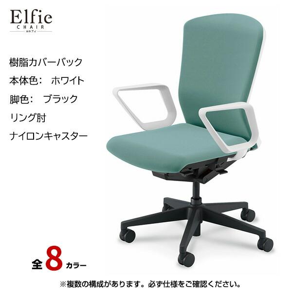 内田洋行 内田洋行/UCHIDA オフィスチェア Elfie(エルフィ) ハイバック