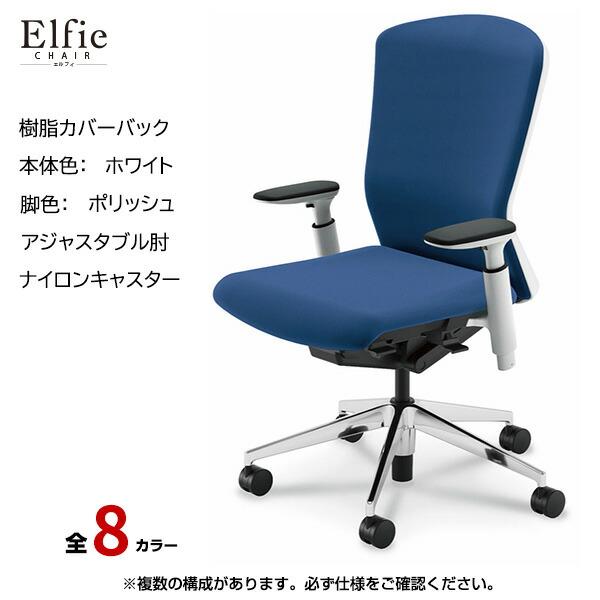 内田洋行 内田洋行/UCHIDA オフィスチェア Elfie(エルフィ) ハイバック 
