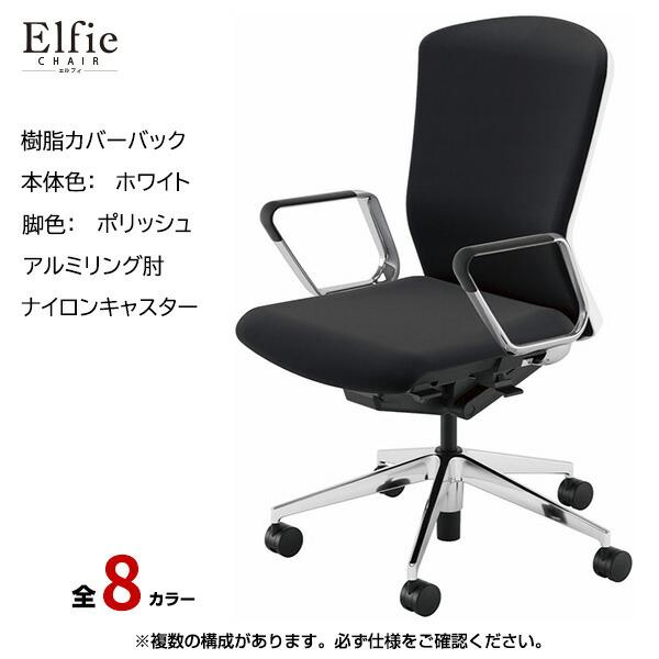 内田洋行 内田洋行/UCHIDA オフィスチェア Elfie(エルフィ) ハイバック 