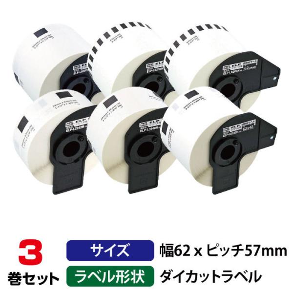 【まとめ買い】MAX マックス ELP-L6257N-17 ELP-60/60S/60N/60N2用 ラベルプリンター専用感熱紙ラベル 3巻セット