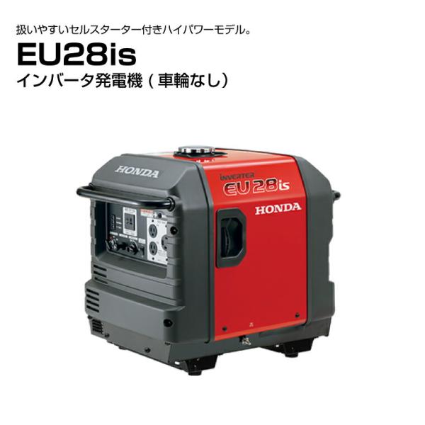 ホンダ（HONDA） 【車上渡し】ホンダ 正弦波 インバーター発電機 (定格