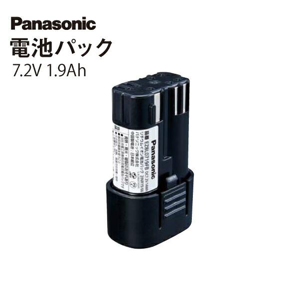 パナソニック 新品 7.2V電池パック LAタイプ1.9Ah EZ8L0719FB