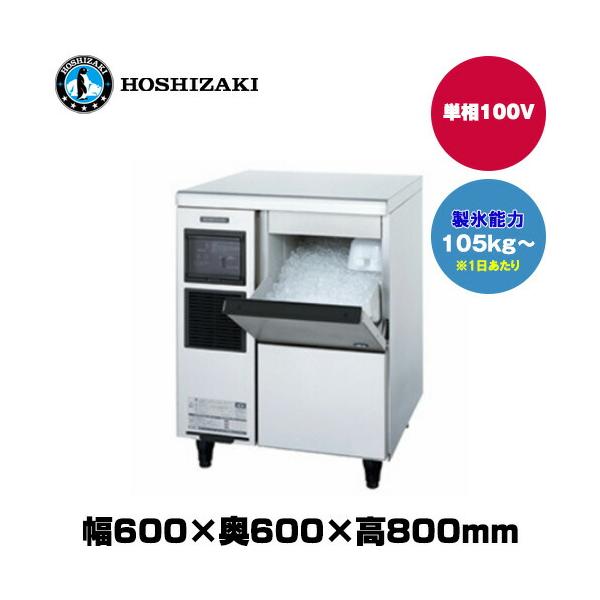 ホシザキ（HOSHIZAKI） (受注生産品) 【車上渡し】ホシザキ 製氷機