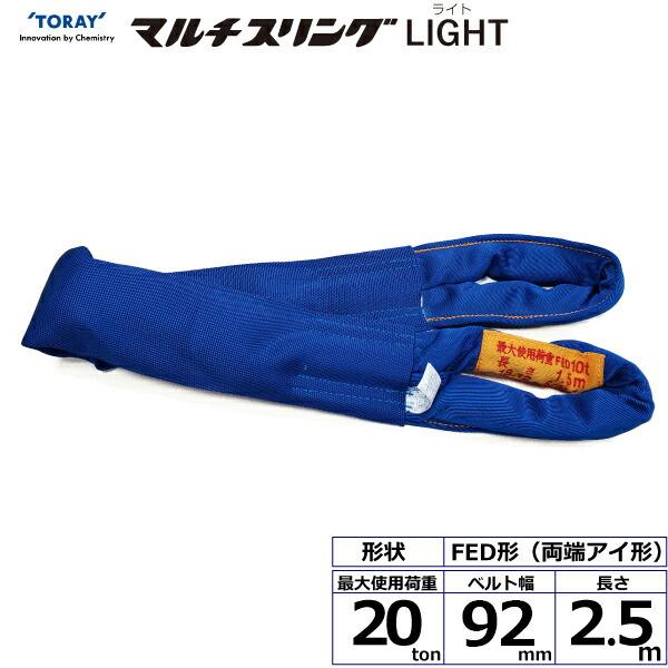 TORAY（東レ） 東レインターナショナル シライマルチスリングLIGHT FED