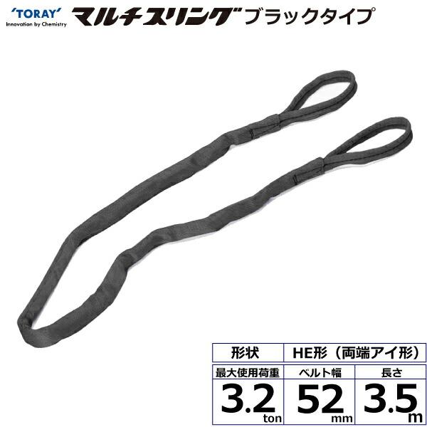 TORAY（東レ） 東レインターナショナル シライマルチスリング HE 両端