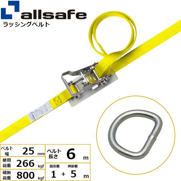 オールセーフ ラチェット式デルタリング仕様 固定1m×調節5m 黄 (45269