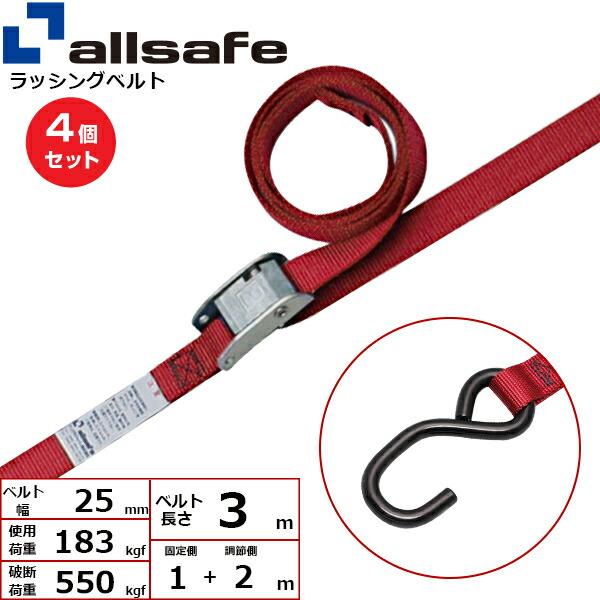 まとめ買い】4個セット オールセーフ カム式両端オープンフック仕様