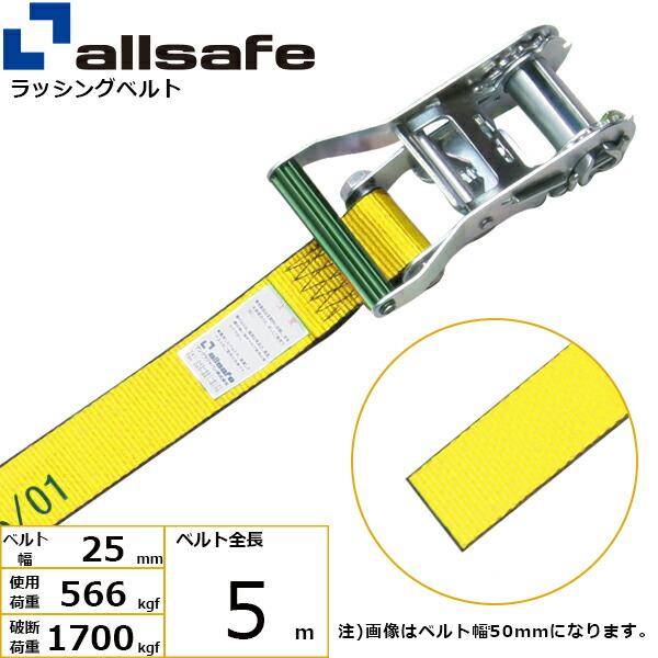 オールセーフ ラチェット式ラウンドベルト 5m 黄 (45492) : トップ