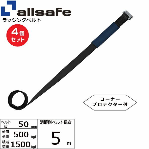 まとめ買い】4個セット オールセーフ 補修用ベルト Tワンピース仕様