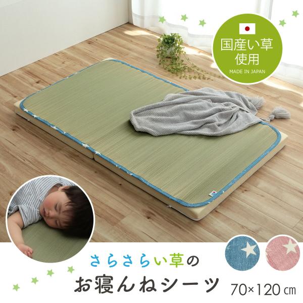イケヒコ 日本製 い草 い草シーツ 子供用 お昼寝 星柄 約70×120cm (G7435209)