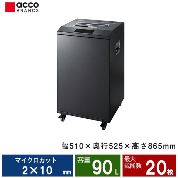 アコ・ブランズ・ジャパン A3対応シュレッダー(マイクロカット