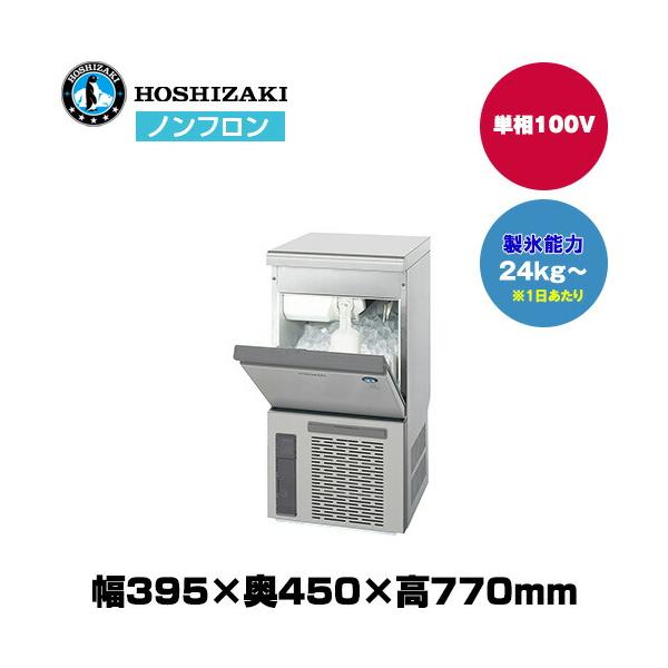 ホシザキ（HOSHIZAKI） (受注生産品) 【車上渡し】ホシザキ 自然冷媒全
