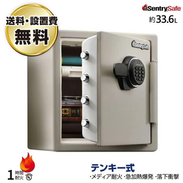 セントリーセーフ　金庫　JF123ET ビッグボルトシリーズ　耐火　送料無料　② セントリー sentry ビッグボルトシリーズ JF123ET 搬入設置費込み 耐火